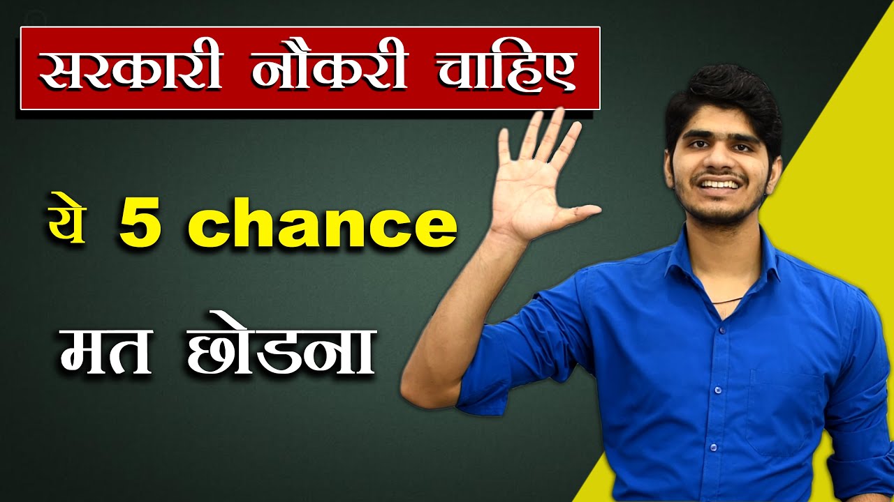 5 Grand Opportunities to Get Government Job in 2021 | Don't miss the chance