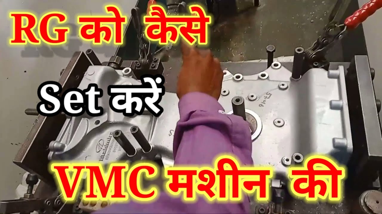 RG गेज  को  कैसे  सेट  करते  हैँ कोई  भी  आप  को  नहीं  बताएगा  #CNC#VMC#Relationsgage #Examkund