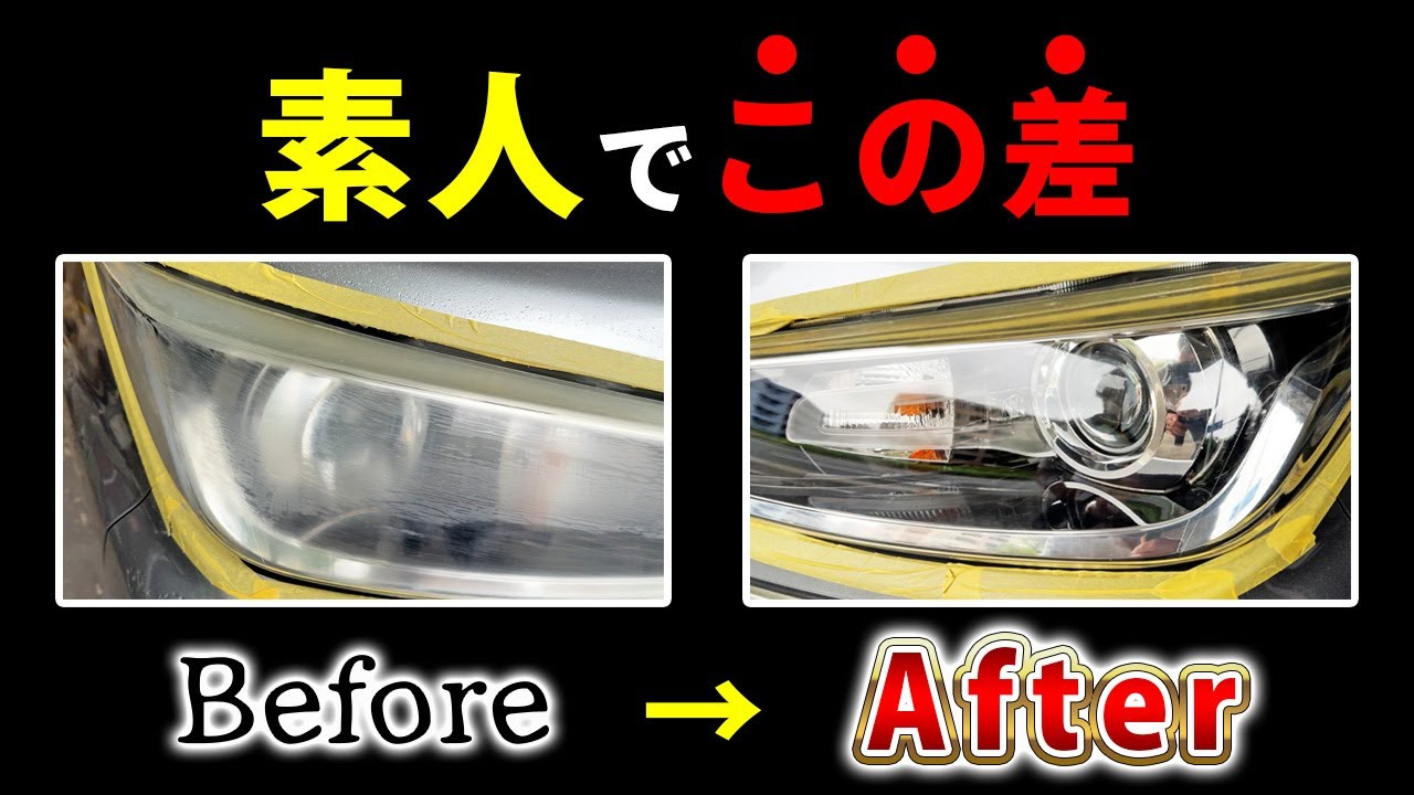 【 ワコーズ 対 3M 】ヘッドライトの黄ばみ問題とサヨナラ！コーティングのマル秘アイテム登場