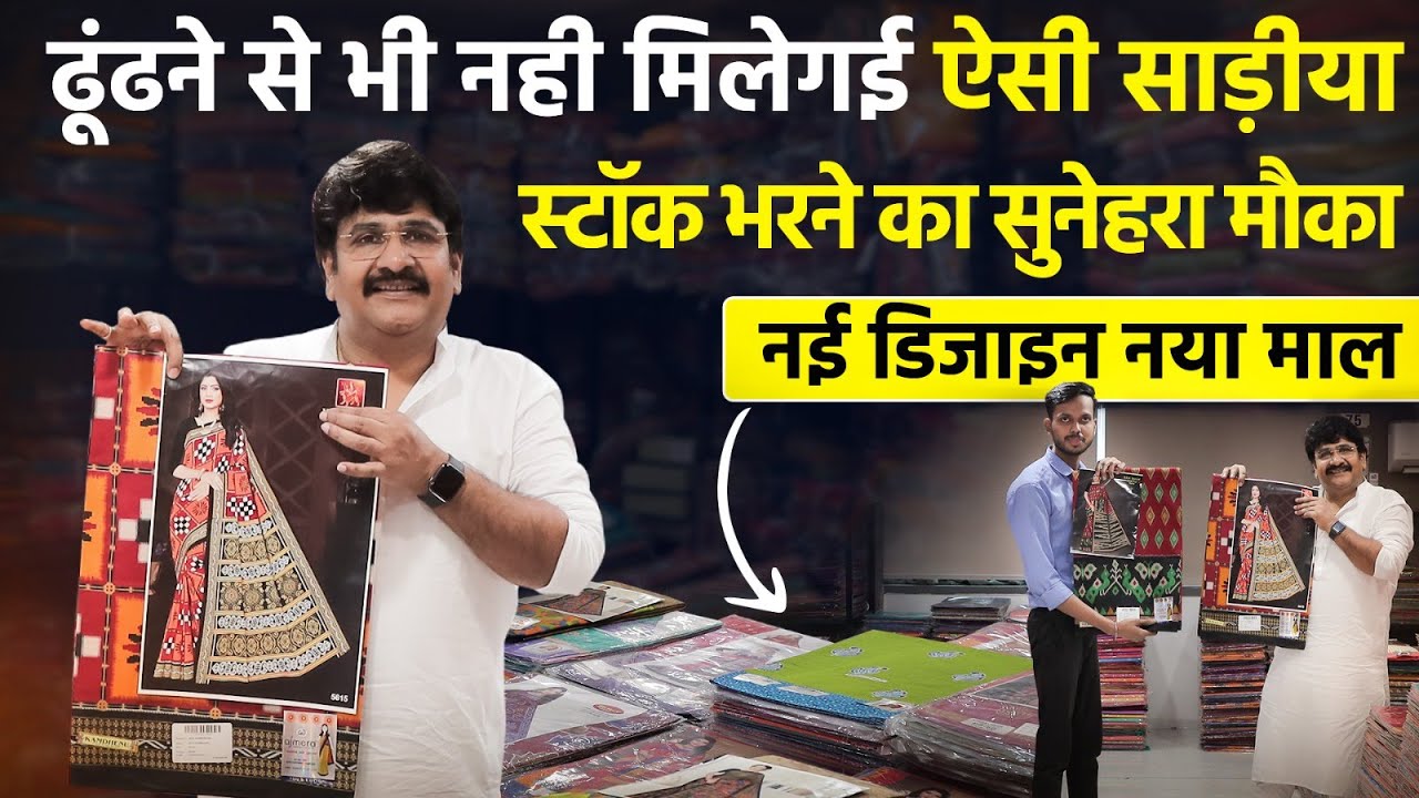 ढूंढने से भी नही मिलेगी  ऐसी साड़ीया || Biggest cotton saree manufacturer | Cotton Saree Market Surat