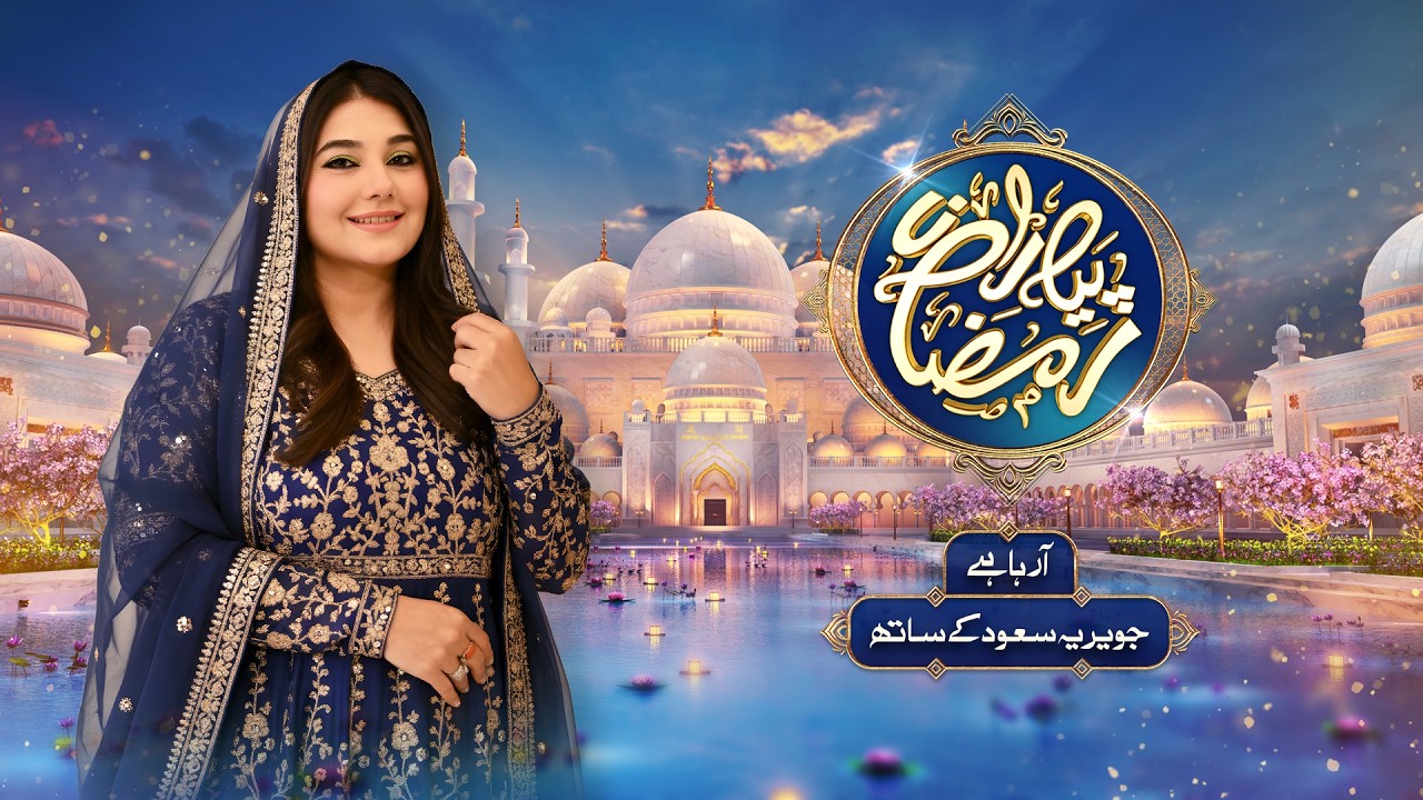 Piyara Ramzan 2026 🌙 | Javeria Saud | Coming Soon | Teaser