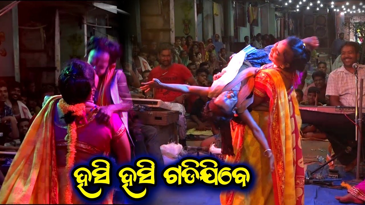 ହସି ହସି ଗଡ଼ିଯିବେ। Best odia Comedy । Odia Comedy Video । Bharat Lila Comedy Video @RKstudiopage