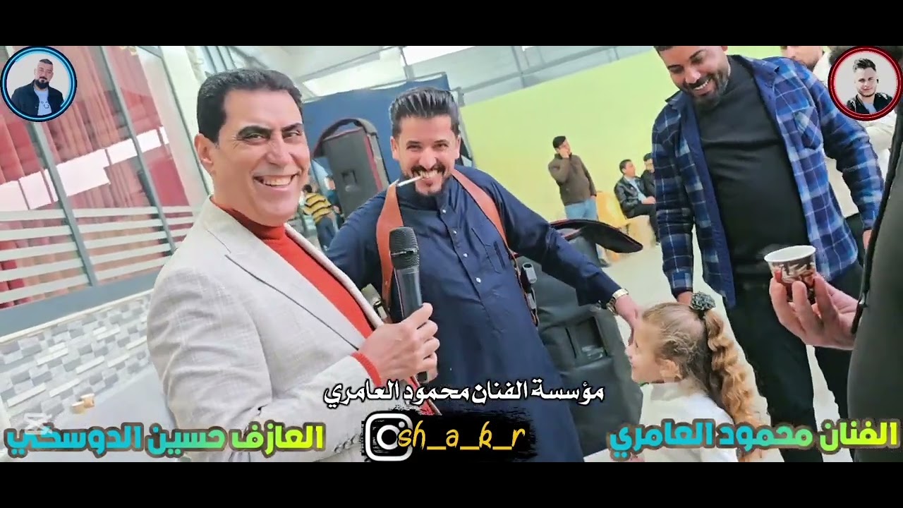 فوك همي ـ الفنان محمود العامري والعازف حسين الدوسكي حفله عبدالسلامي