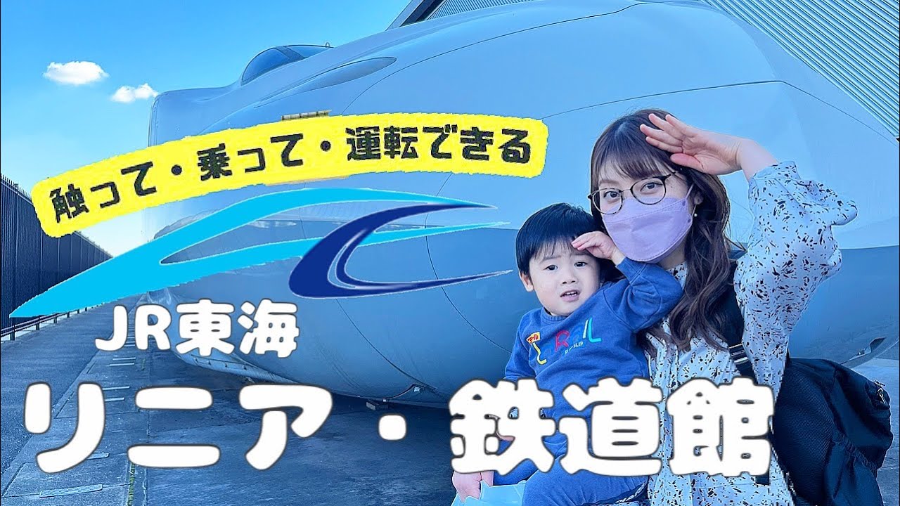 【リニア・鉄道館】ドクターイエローのお弁当を食べるぞ！#JR東海 #新幹線 #shinkansen #電車 #train #bullettrain #リニア #ドクターイエロー #鉄道博物館 #鉄道