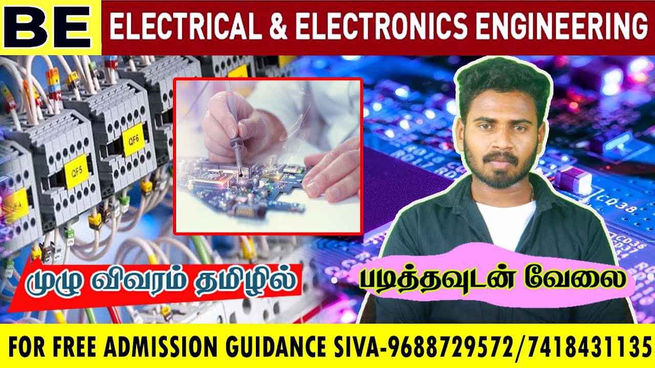 BE ELECTRICAL AND ELECTRONICS ENGINEERING FULL DETAILS IN TAMIL 