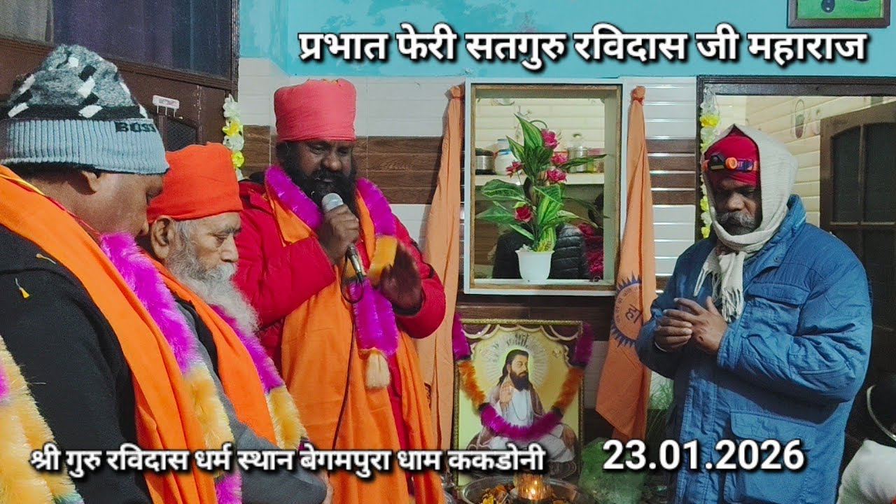 Parbatfari SatGuru Ravidass Ji Sant Nirmal Dass Ji Darshan Didar|Kakrauni 23.01.2026Kapal Mochan TV 