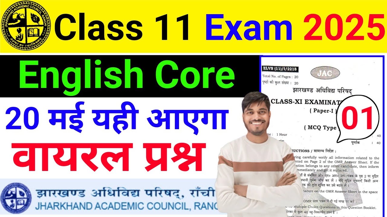 20 मई | Class 11 English Core Question Paper 2025 Jac Board | Class 11 English Jac Board 2025