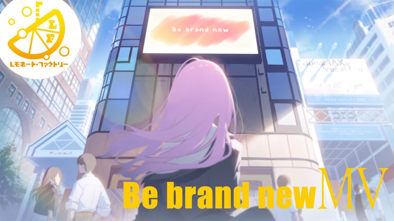 【公式】ライムライト・レモネードジャム　Be brand new -MV- Fullバージョン