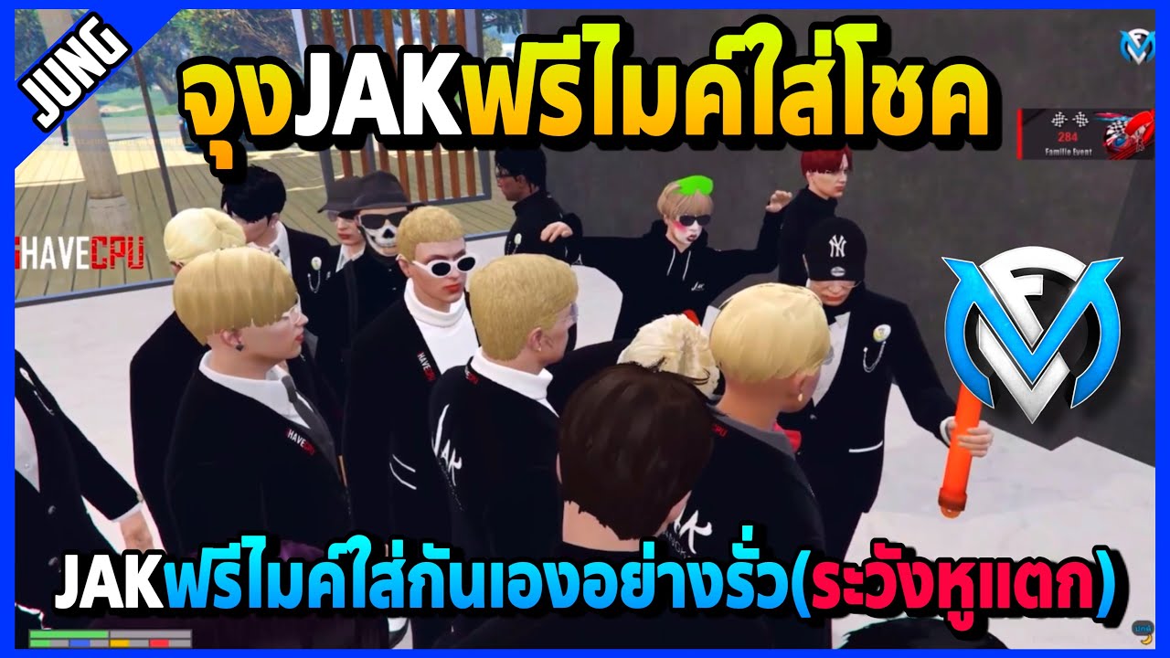 เมื่อจุงJAKฟรีไมค์ใส่โชค แร็ปด่าโชว์อย่างรั่ว(ระวังหูแตก) | GTA V | FML | EP.2882