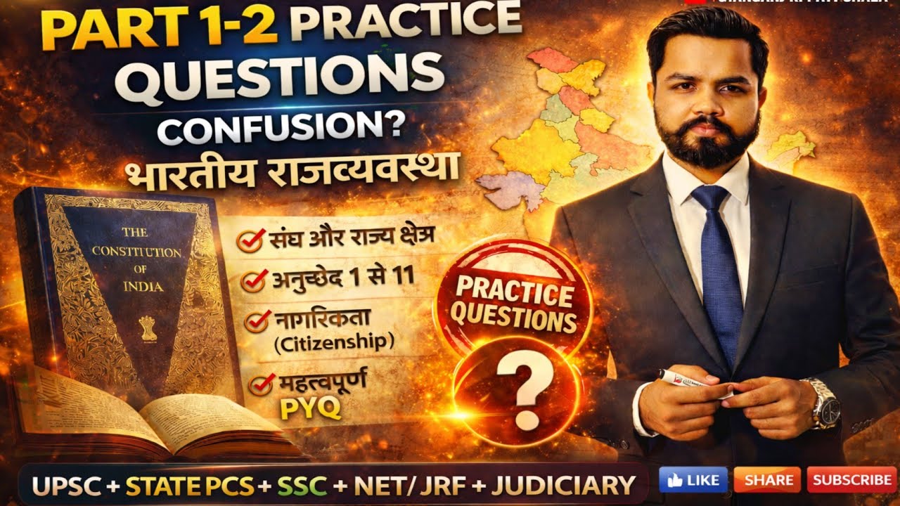 Polity Class - 33rd | Part 1 & 2 Practice Questions | Articles 1-4 & 5-11 | UPSC PCS SSC NET/JRF MCQ