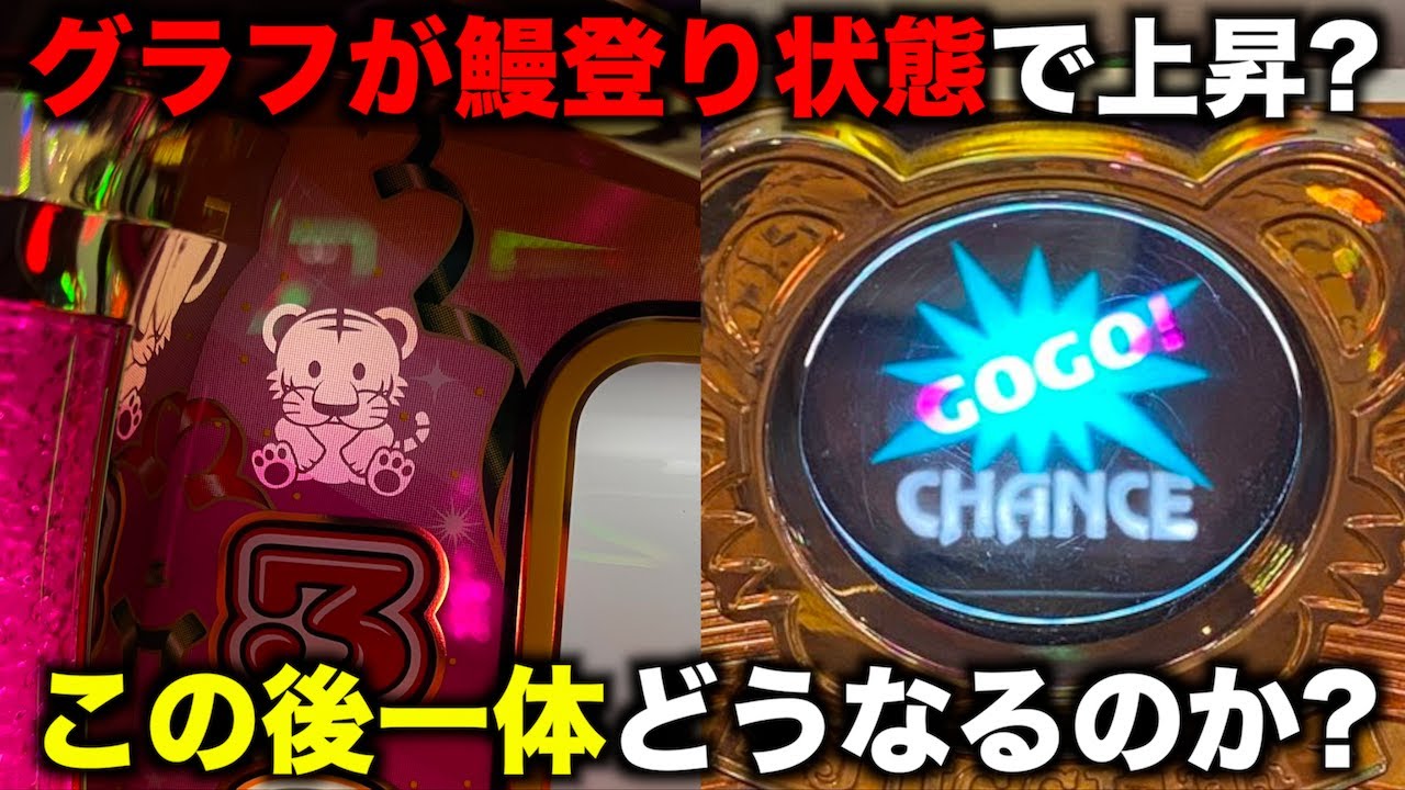 鰻登りでグラフが上昇するジャグラーはどれだけ出るのか？