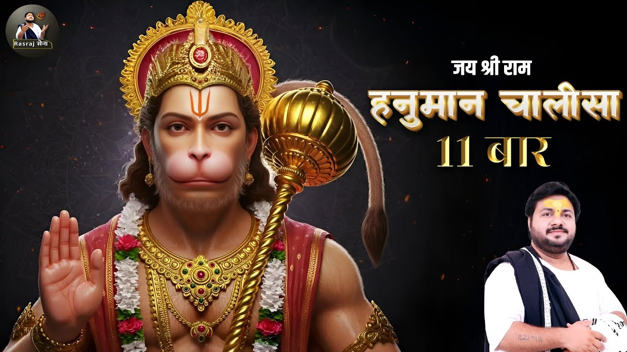 Hanuman Chalisa 11 Times - Rasraj Ji Maharaj | New Lofi Bhajan { Slowed & Reverb} | Rasraj Sena