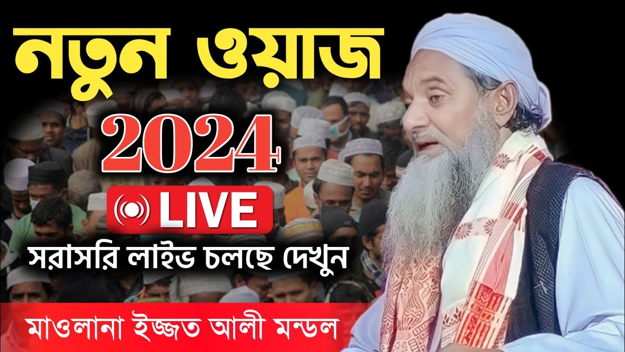 মাওলানা ইজ্জত আলী মন্ডল আমবারী কাদোটিকা জামে মসজিদের উন্নতি কল্পে কালেকশন। Maulana izzat ali mondal