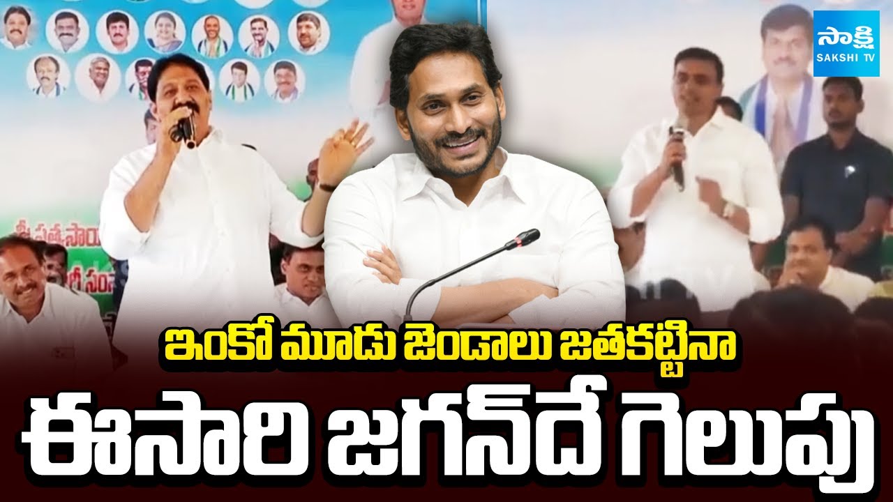 Jagan Win In 2029 | Rachamallu Siva Prasad Reddy Satires On TDP Alliance | @SakshiTV