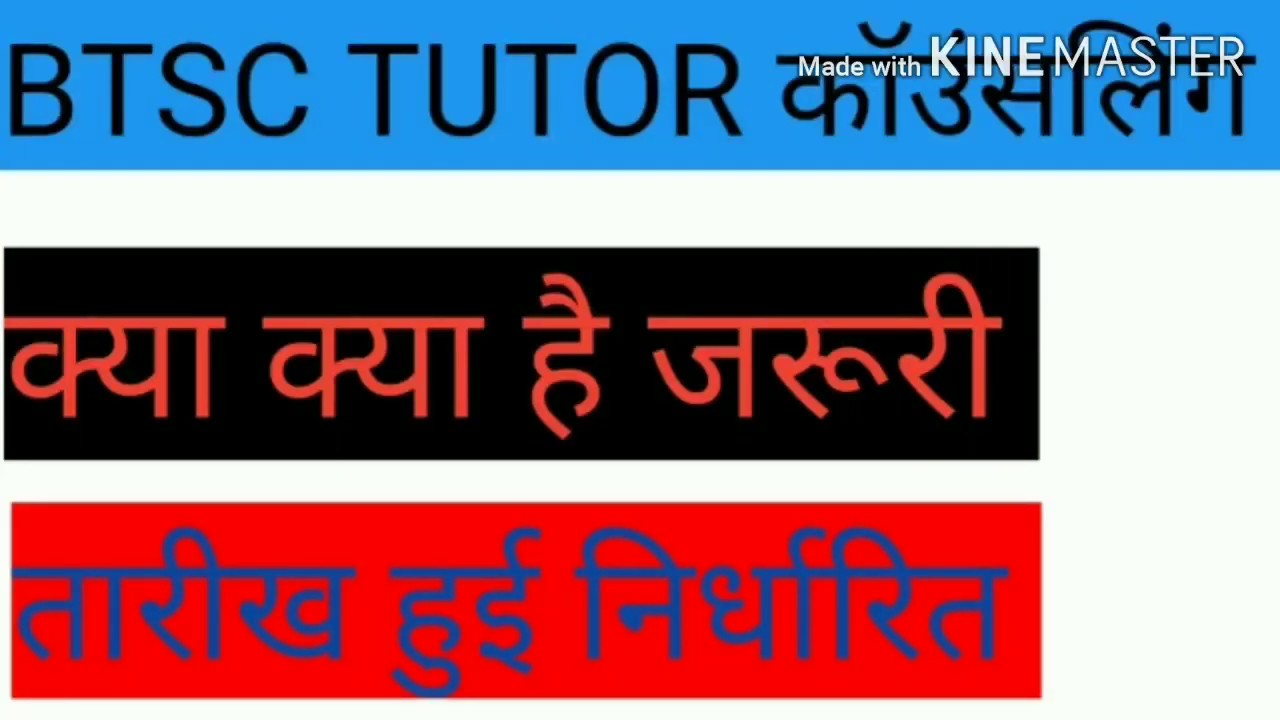 Btsc tutor post counselling date 2020 declare latest official news