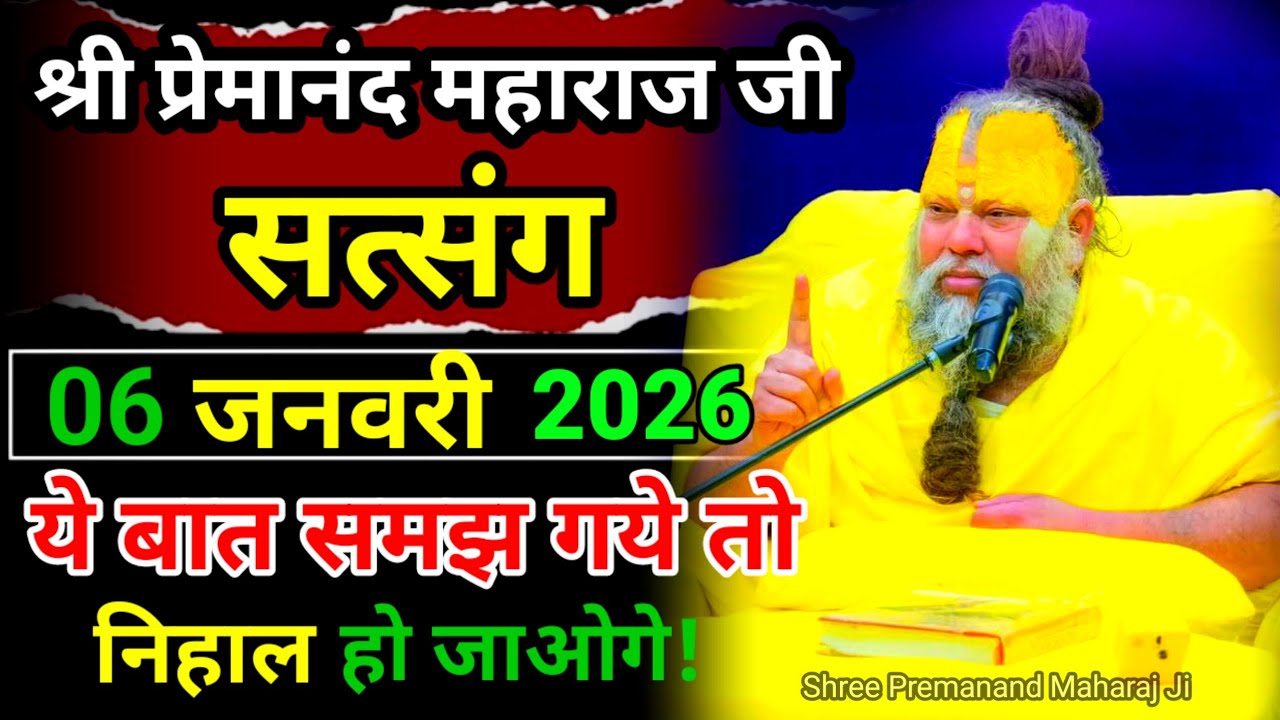 ये बात समझ गये तो निहाल हो  जाओगे/ Shree Parmanand Maharaj Ji #premanandji 