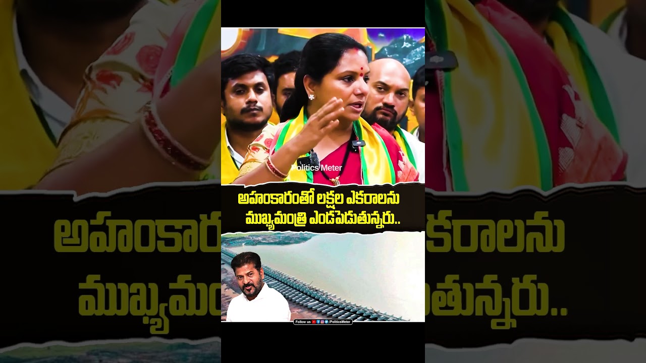 అహంకారంతో లక్షల ఎకరాలను ముఖ్యమంత్రి ఎండపెడుతున్నరు Kavitha Press meet live | Kannepalli Pump House
