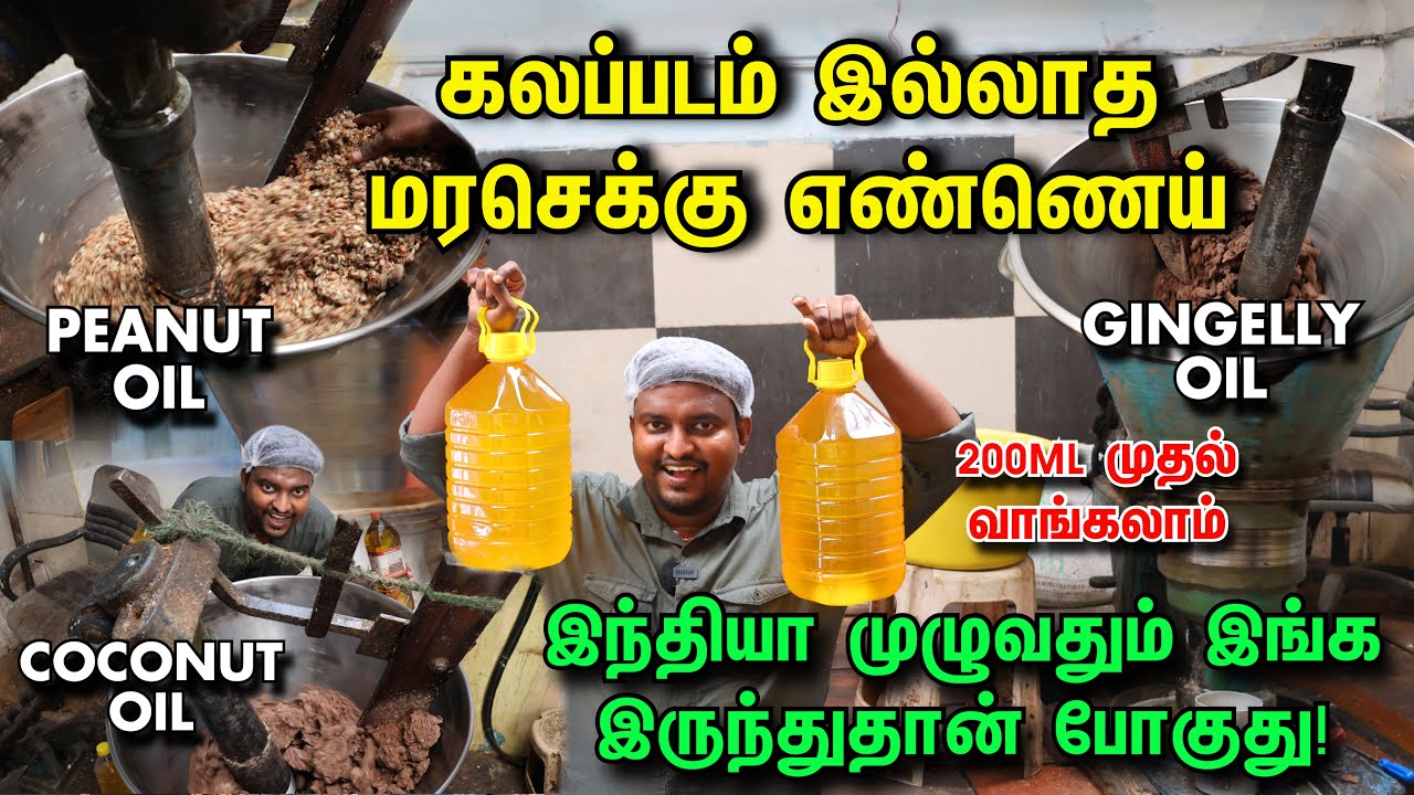 கலப்படமில்லாத மரசெக்கு எண்ணெய் | Traditional Cold Pressed Oil | Marachekku oil in Tamil