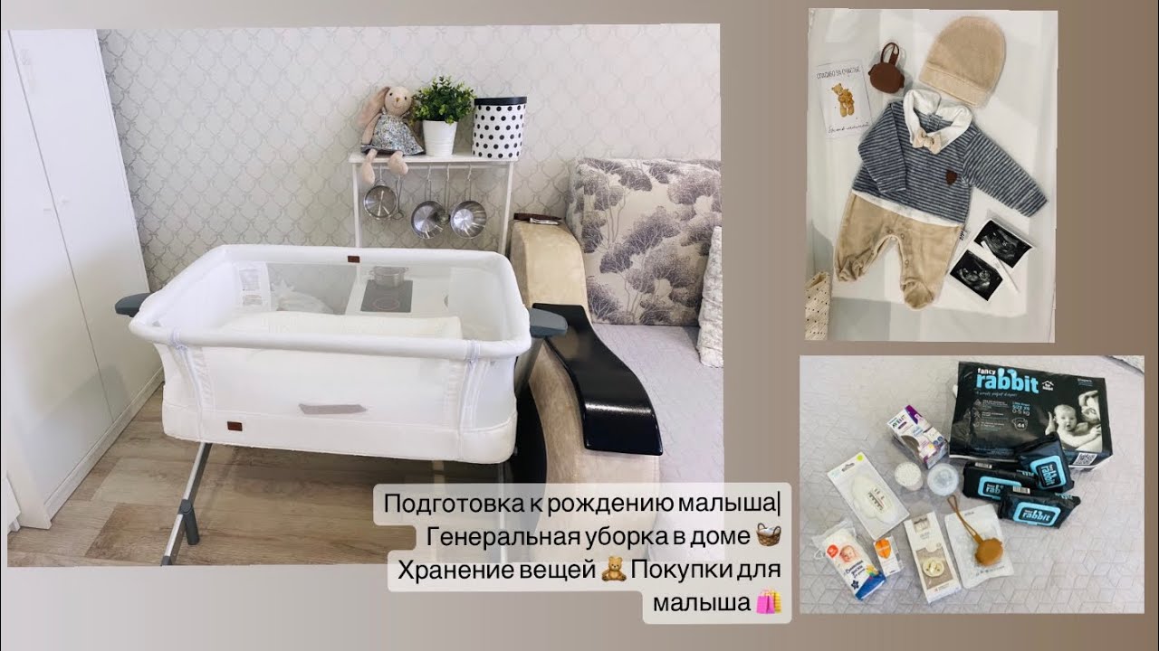 Подготовка к рождению малыша| Генеральная уборка в доме 🧺 Хранение вещей 🧸 Покупки для малыша 🛍