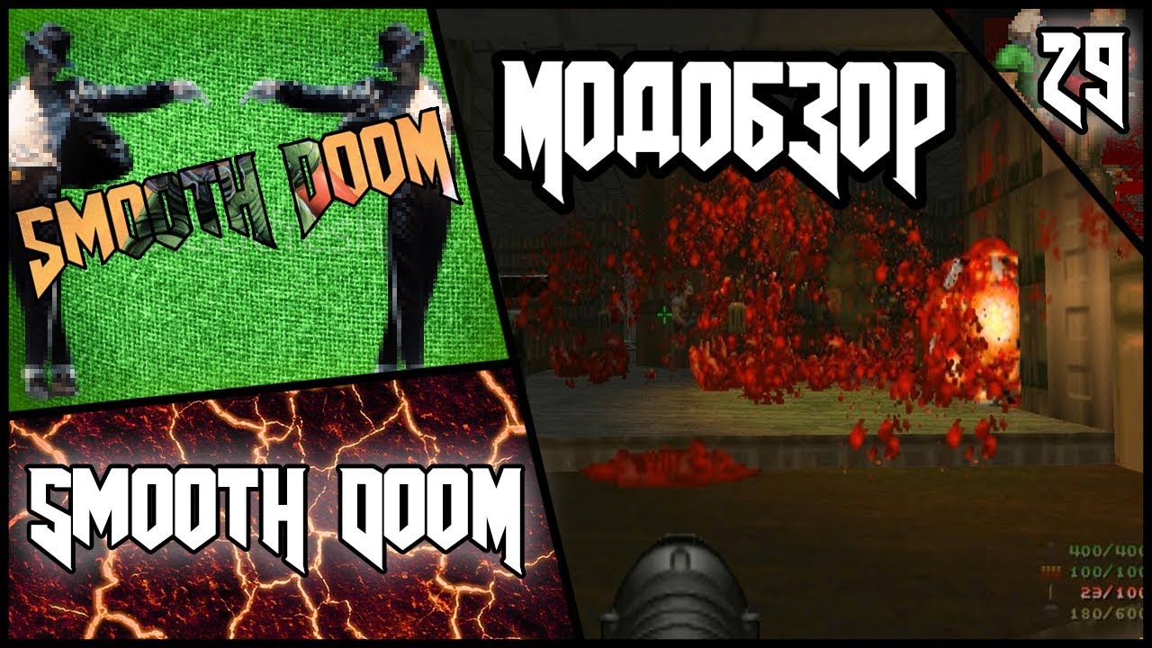 Smooth DooM - Модобзор.