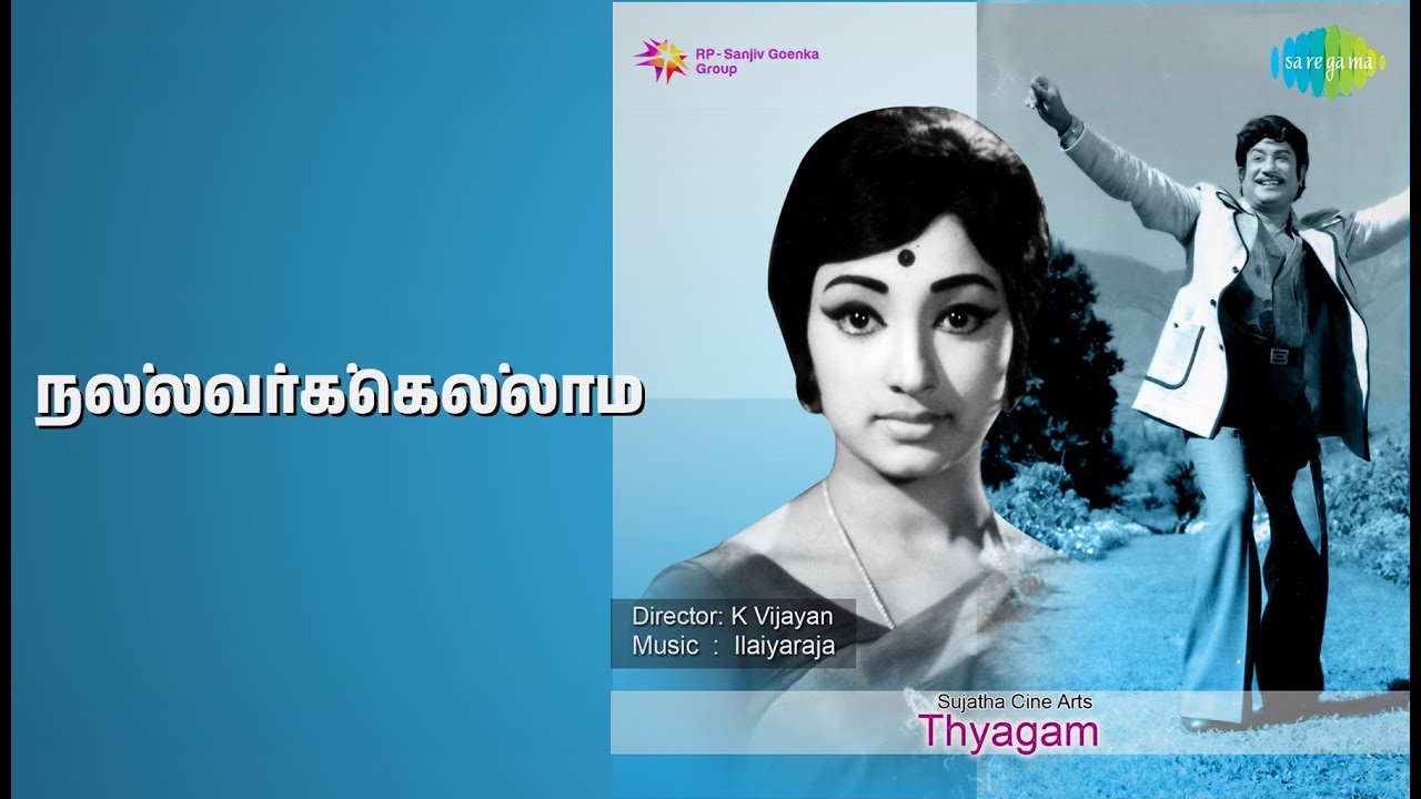 நல்லவர்க்கெல்லாம் | Thyagam | T.M. Soundararajan Songs | Balaji | Lakshmi | Sivaji Ganesan