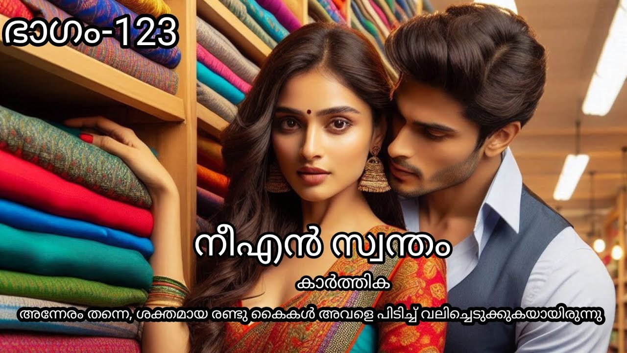 അന്നേരം തന്നെ, ശക്തമായ രണ്ടു കൈകൾ അവളെ പിടിച്ച് വലിച്ചെടുക്കുകയായിരുന്നു..