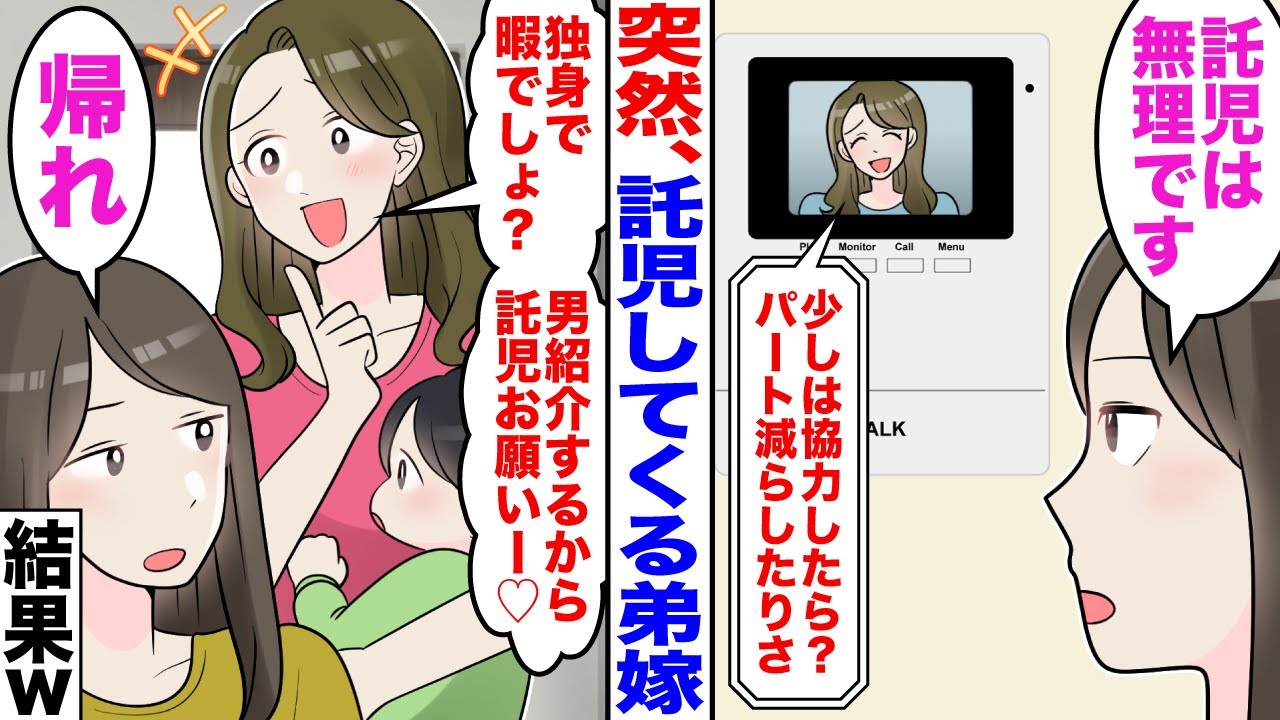 【漫画】弟嫁が甥を託児してきた。私「無理です」弟嫁「少しは協力したら？」→後日、「独身でどうせ暇でしょ？ｗ」私「はぁ？」【嫁子】【漫画】