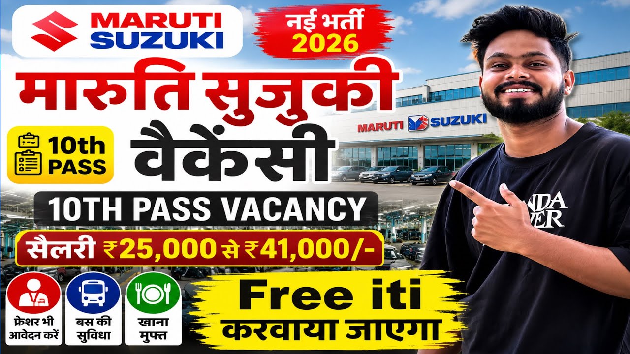 Maruti Suzuki Vacancy 2026 | 10th Pass Maruti Suzuki Vacancy | Freshers Job | Apply Now
