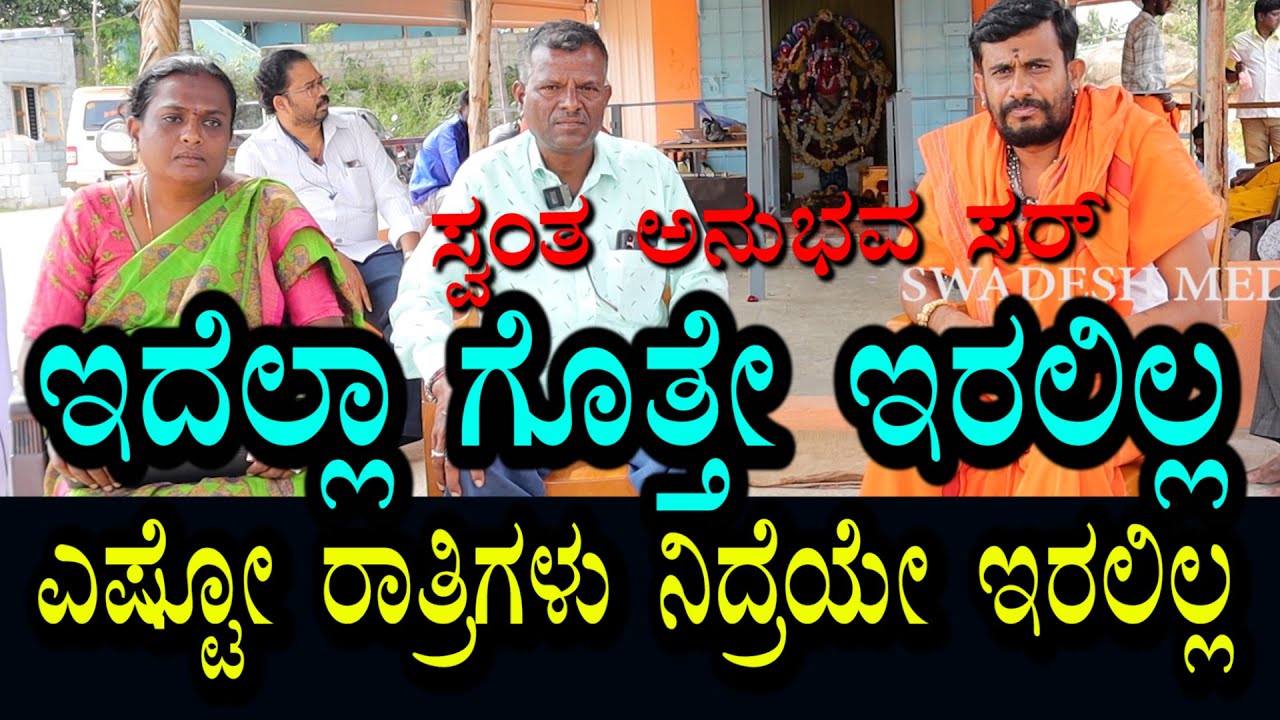 ನಿದ್ರೆಯೇ ಇಲ್ಲದ ಎಷ್ಟೋ ರಾತ್ರಿಗಳು । ಏನೇನೋ ವಿಚಿತ್ರ ಸಮಸ್ಯೆಗಳು । ಇದೆಲ್ಲ ಗೊತ್ತೇ ಇಲ್ಲ |ಎಲ್ಲೂ ಪರಿಹಾರ ಕಂಡಿಲ್ಲ