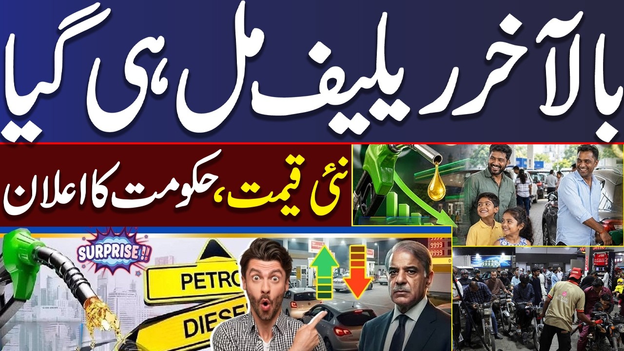 Finally Relief for Public | New Petrol Price | petrol Price in Pakistan | Ali Pervaiz Malik