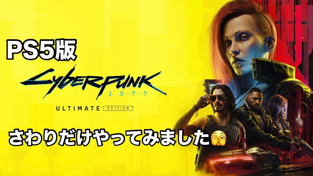 019L26'3/11【LIVE】サイバーパンク2077 PS5版 夜勤明け酔っぱらい配信すみません