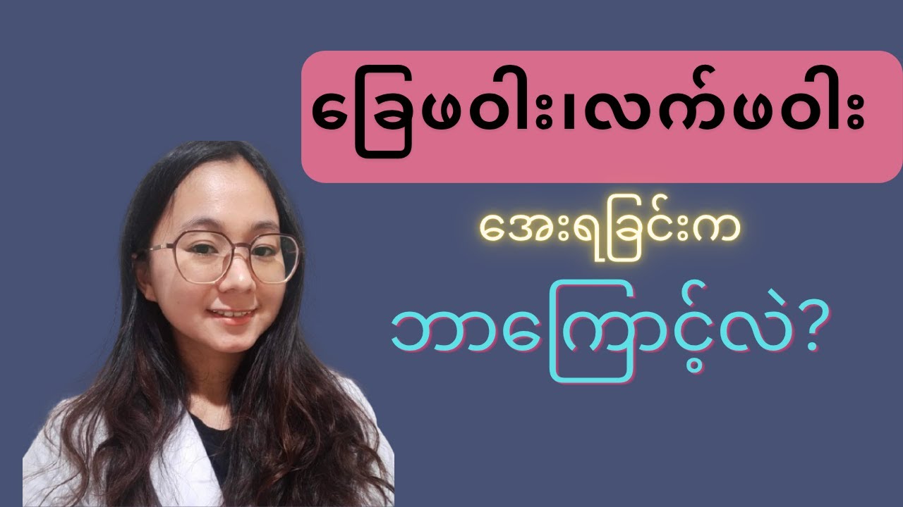 ခြေဖဝါးလက်ဖဝါးများအေးရခြင်းအကြောင်းအရင်း