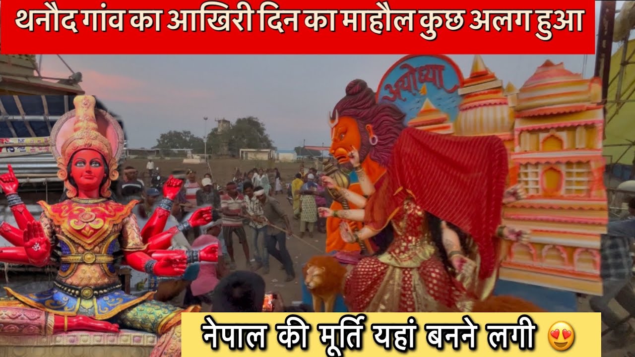 नेपाल की मूर्ति थनौद में बनने लगी 😍 || Durg Thanod Durga Murti 2024 || Last Day Thanod || Maa Durga