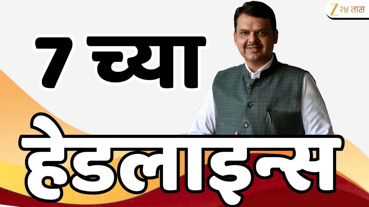 Top Headlines Today | टॉप हेडलाईन्स | 07:00 AM | 06 March 2026 | झी २४ तास | Zee24Taas