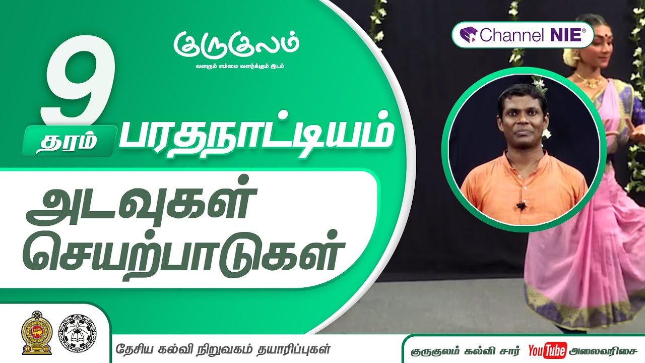 அடவுகள் செயற்பாடுகள் | தரம் 9 | Dancing | பரதநாட்டியம் | P 07