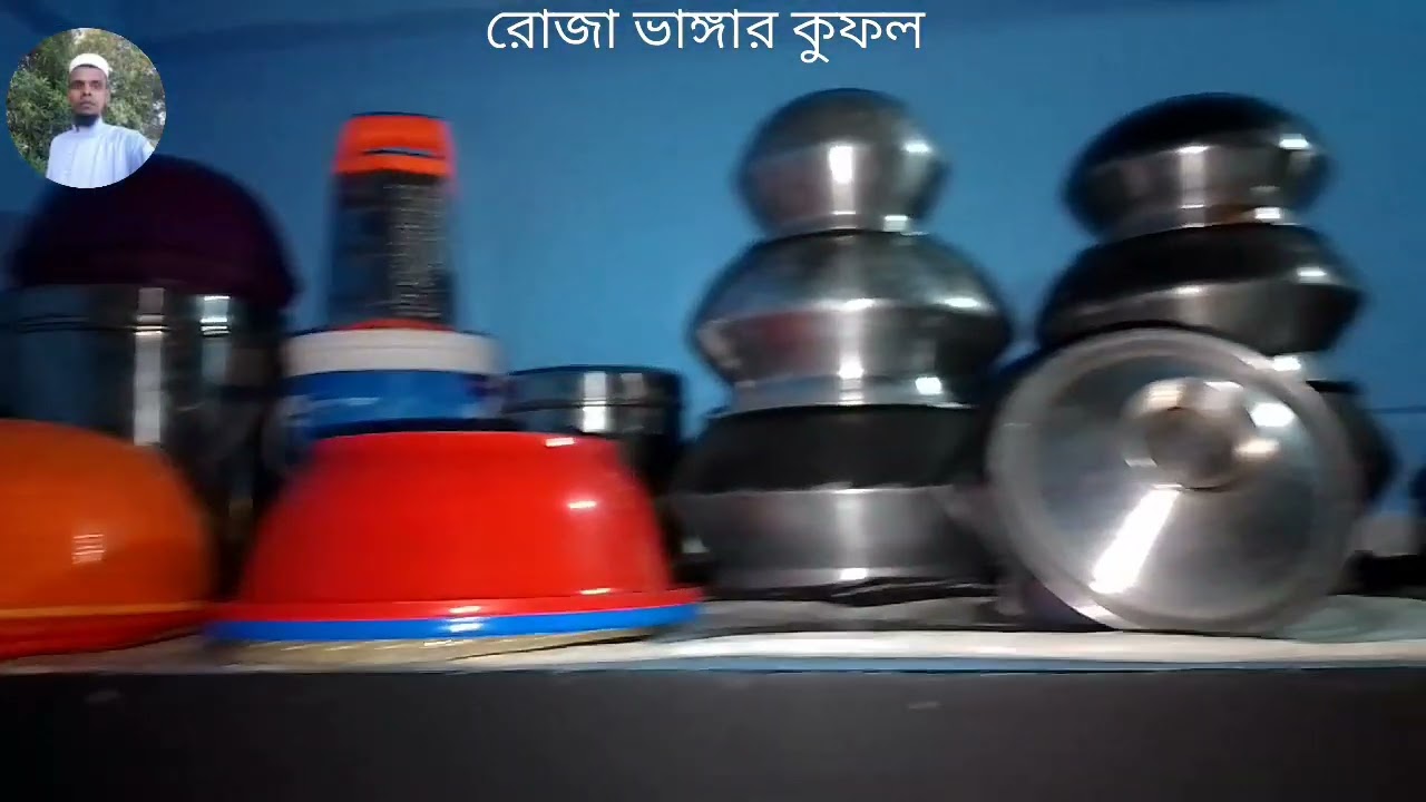 রোজা ভাঙ্গার কূফল,