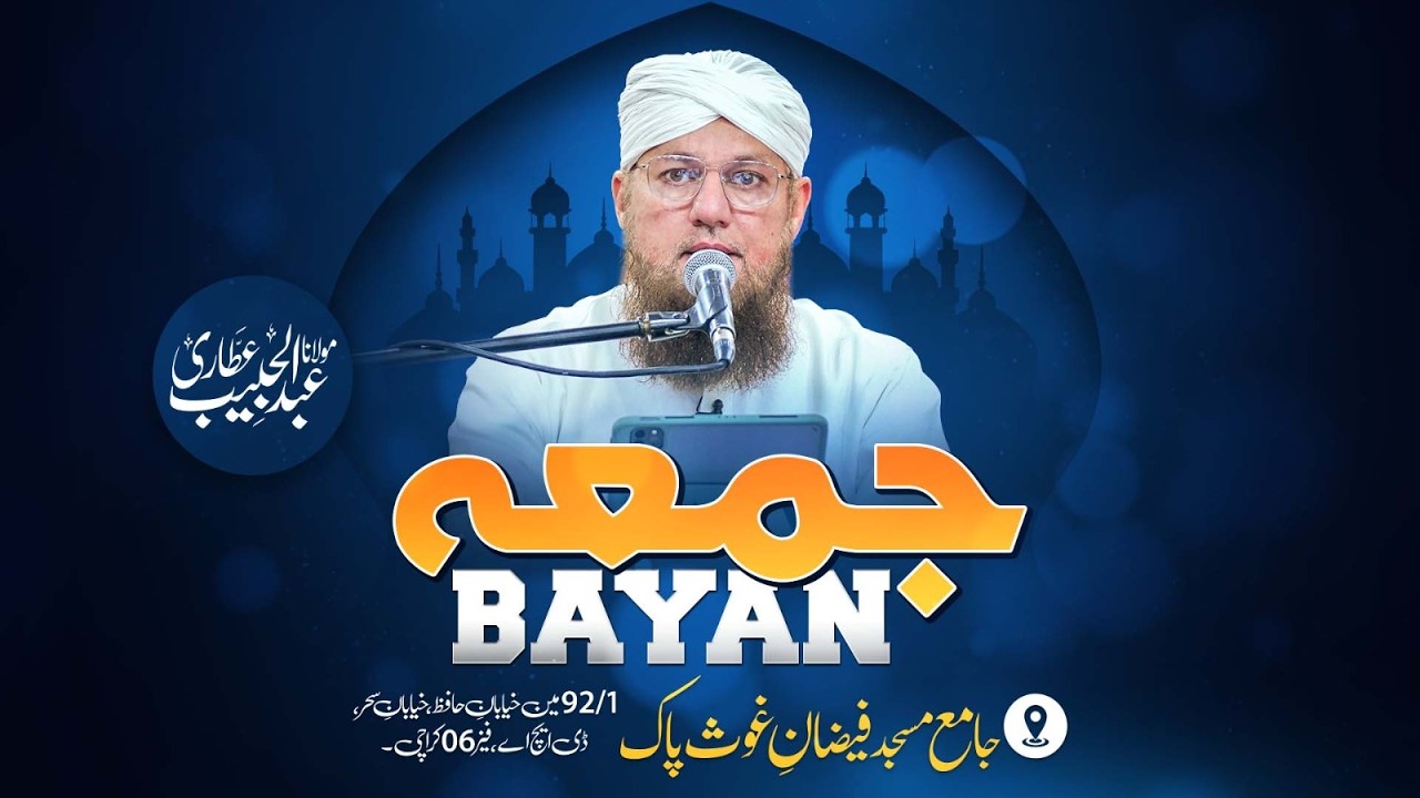 LIVE: Jummah Bayan - Abdul Habib Attari Bayan - Ramzan Special 2026 | 13-March-2026
