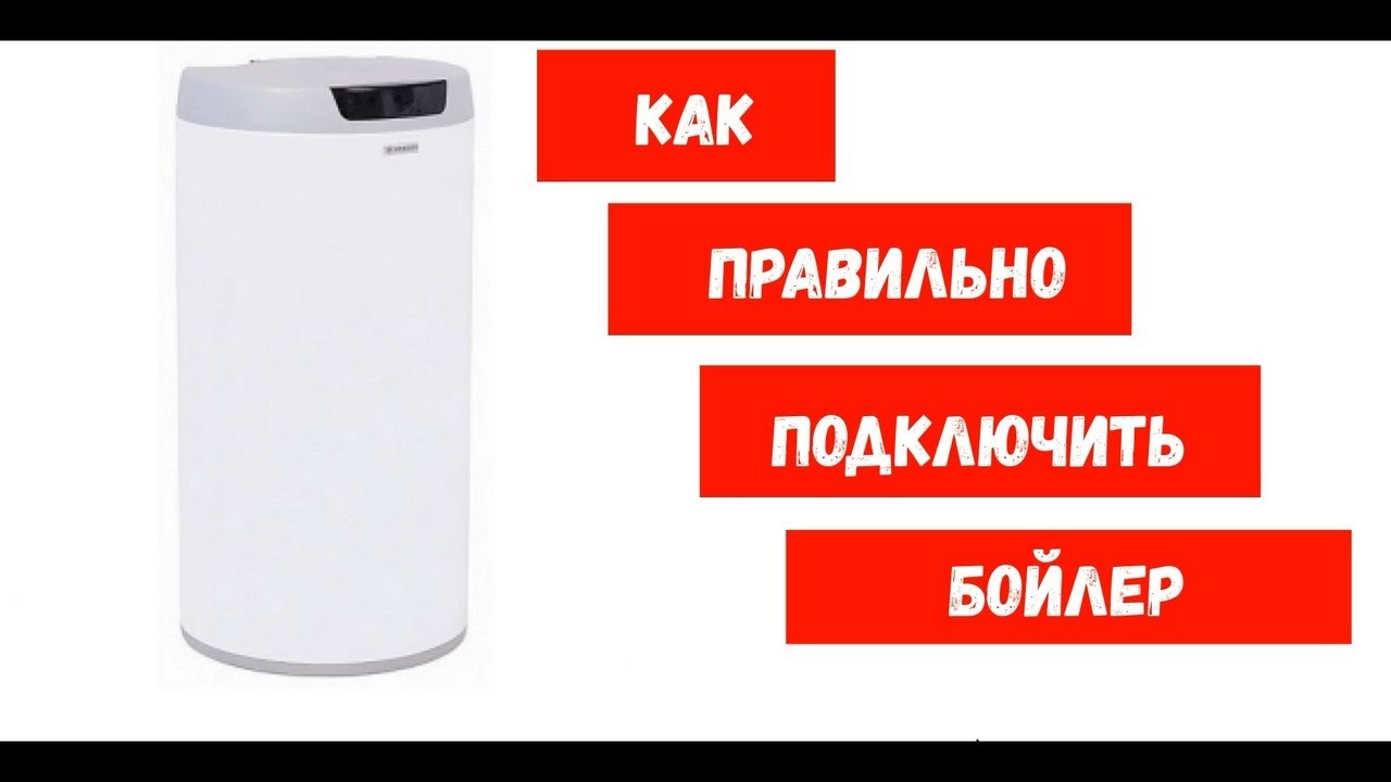 Какие краны установить на бойлер косвенного нагрева