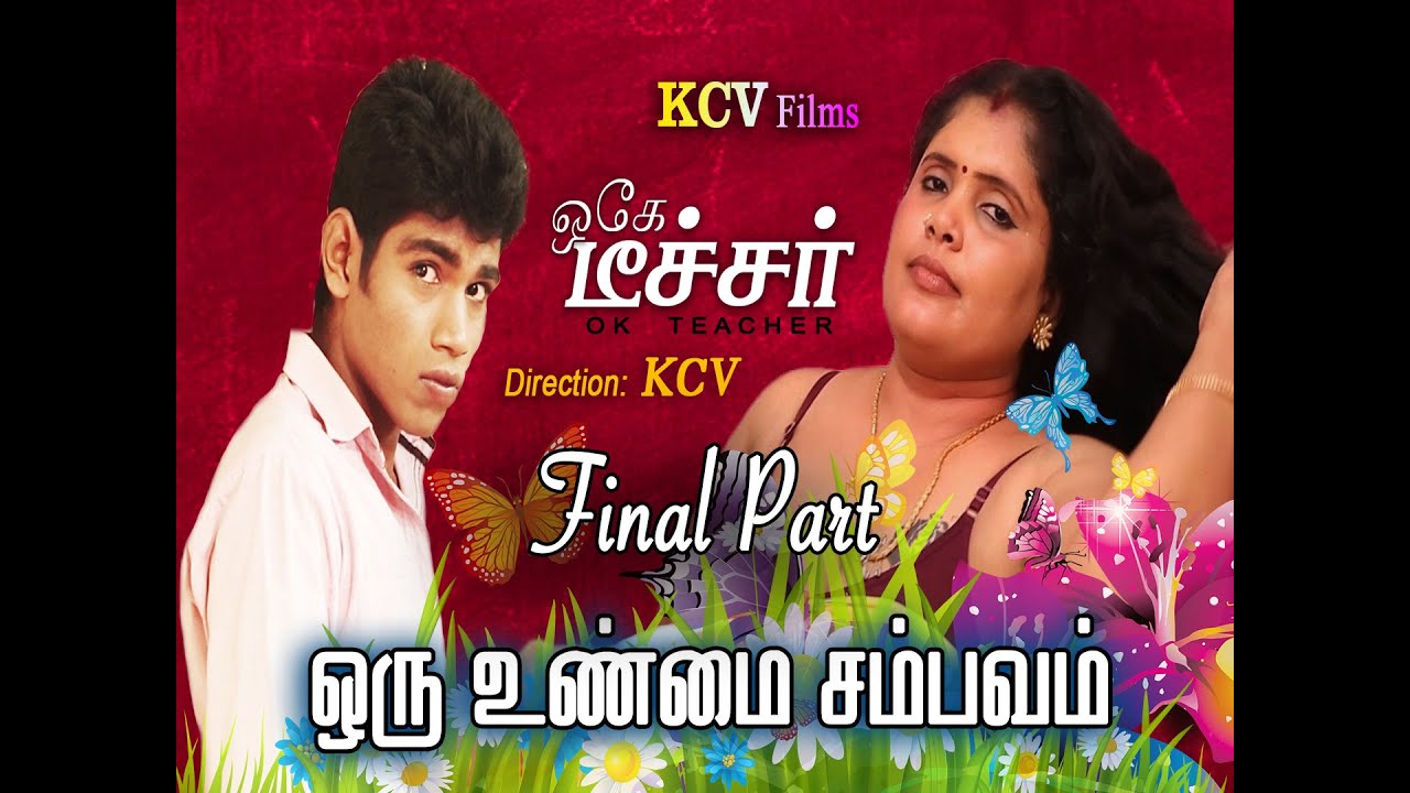 ஓகே டீச்சர் இறுதி பாகம் - 4 | OK TEACHER CLIMAX | FINAL PART | Kanavukkanni Priya