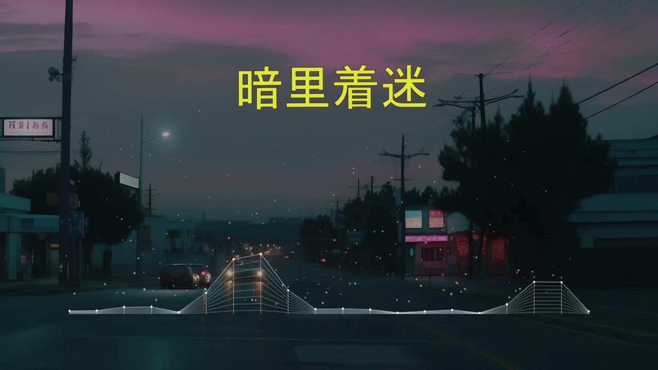 暗里着迷 - Remix 2024  - NONSTOP MIXTAPE 2024 - [ LIN XING ]
