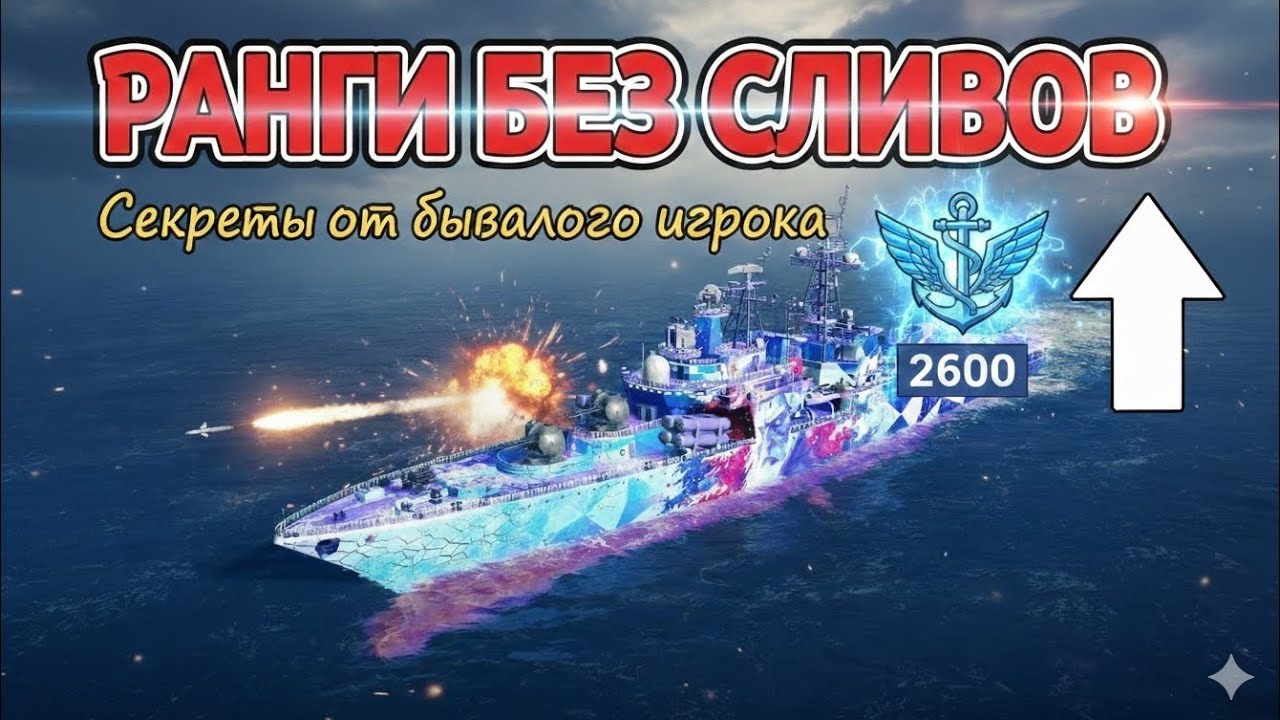 КАК ТАЩИТЬ В РАНГАХ MODERN WARSHIPS? Секреты, о которых молчат топы!