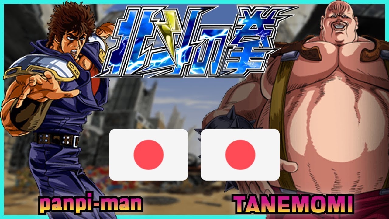 Fist Of The North Star - Hokuto no Ken || panpi-man 🇯🇵 VS 🇯🇵 TANEMOMI || FLYCAST FIGHTCADE 2