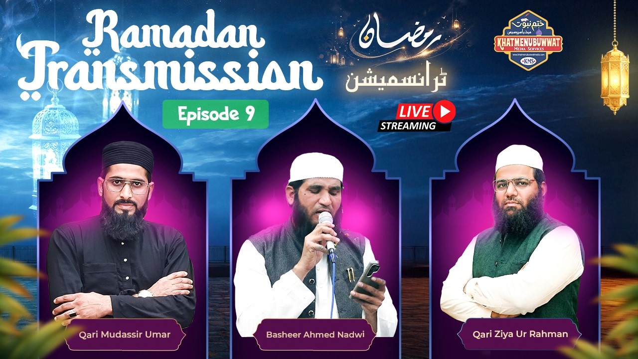 Ramzan Transmission 2026 | Episode 9 | Deeni Rehnumai & Beautiful Naat | Live