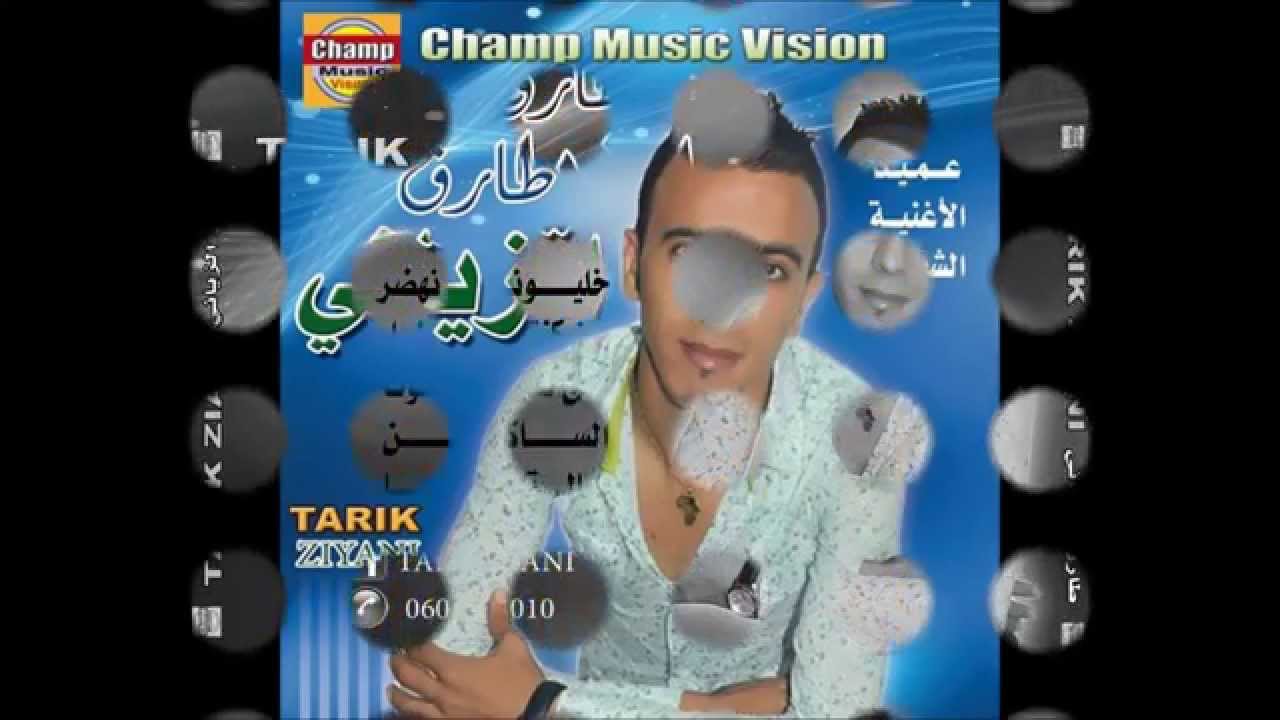Tarik Ziani Album 2015 