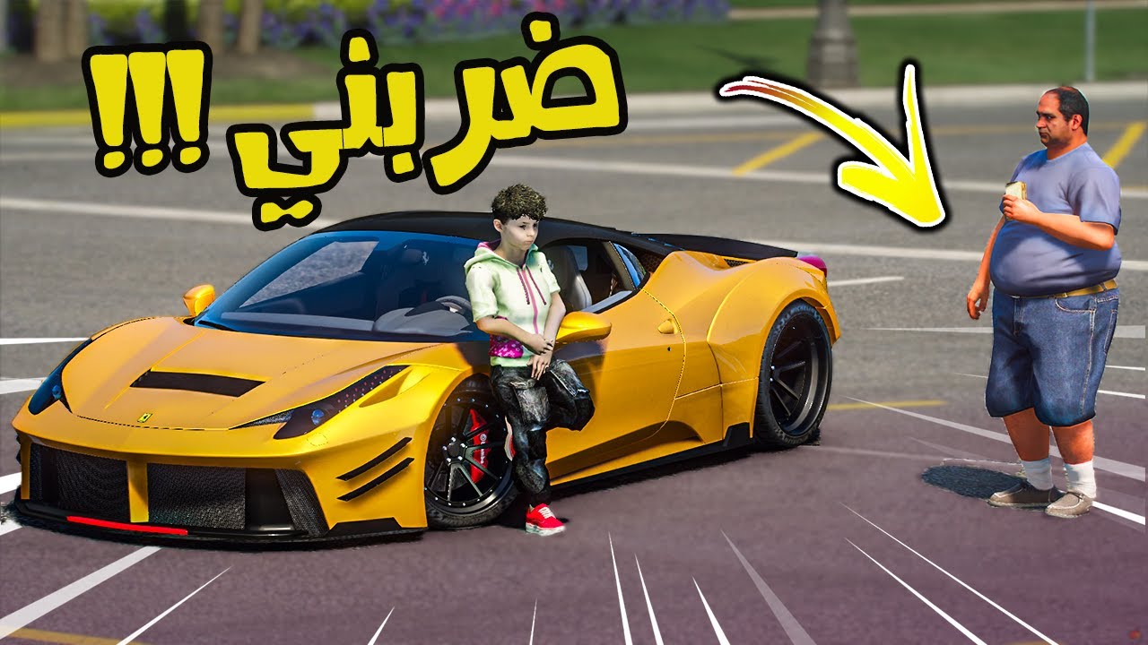 فلم | غني ضربني لاني فقير .. ليييه !! | قراند