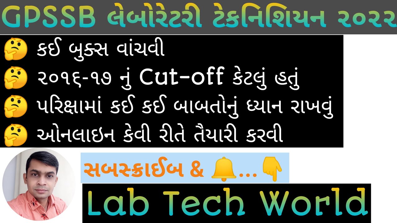 GPSSB Lab Technician Online Preparation Cut-off marks Book / GPSSB lab technician Syllabus