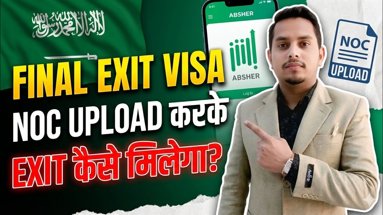 Final Exit Visa Saudi Arabia | NOC Upload Karke Exit Visa Kaise Milega?