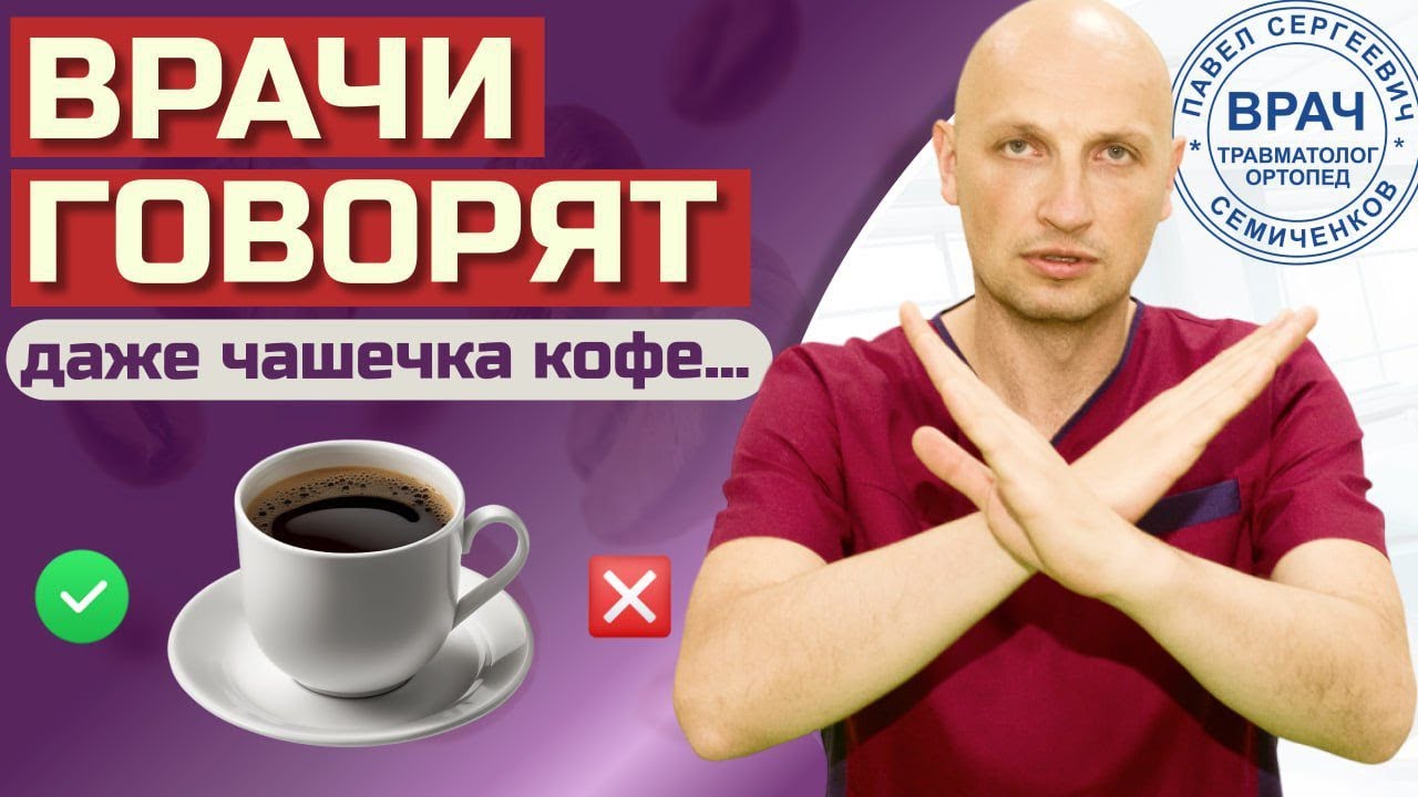 КОФЕ: польза или вред? Разбираемся С МИФАМИ ПРО КОФЕ с Павлом Семиченковым