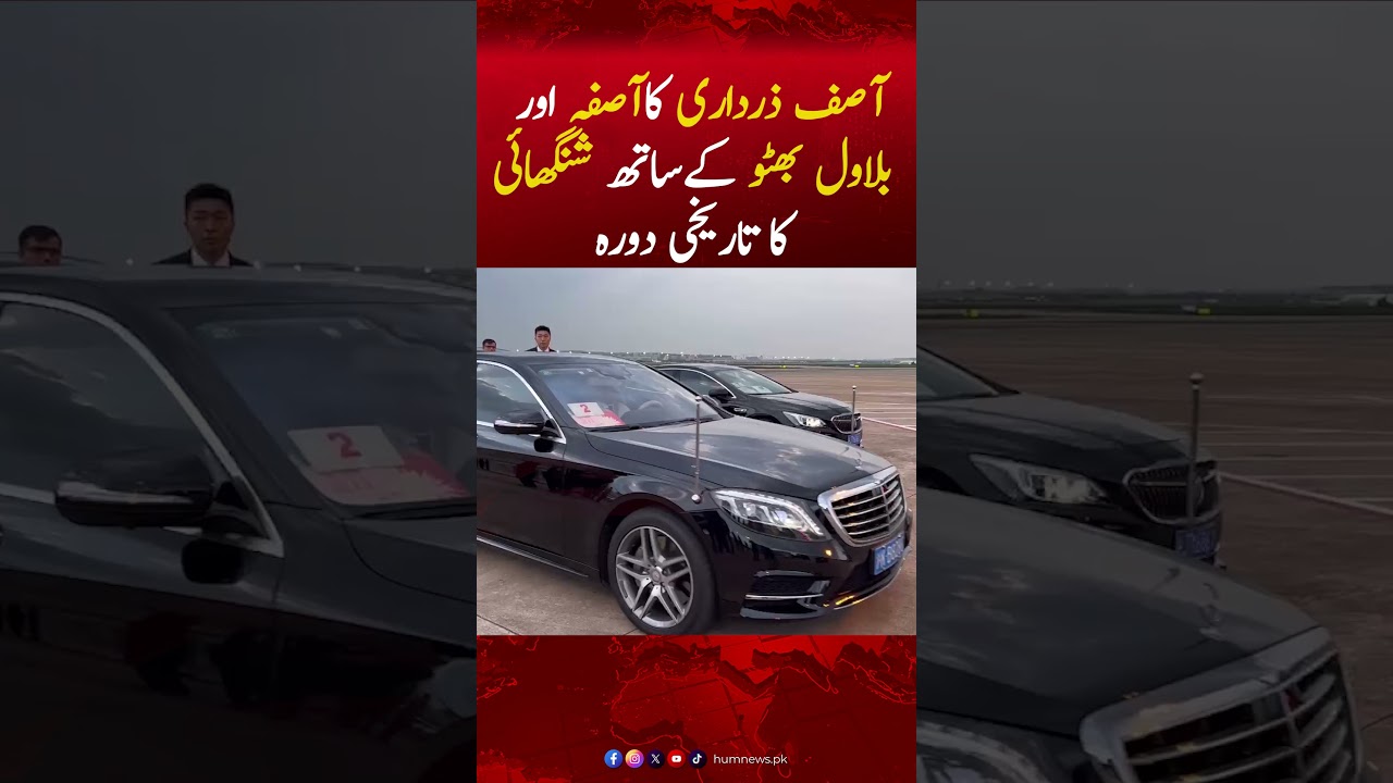 Asif Zardari's Historic visit to Shanghai with Asifa and Bilawal Bhutto| #bilawalbhutto #asifzardari