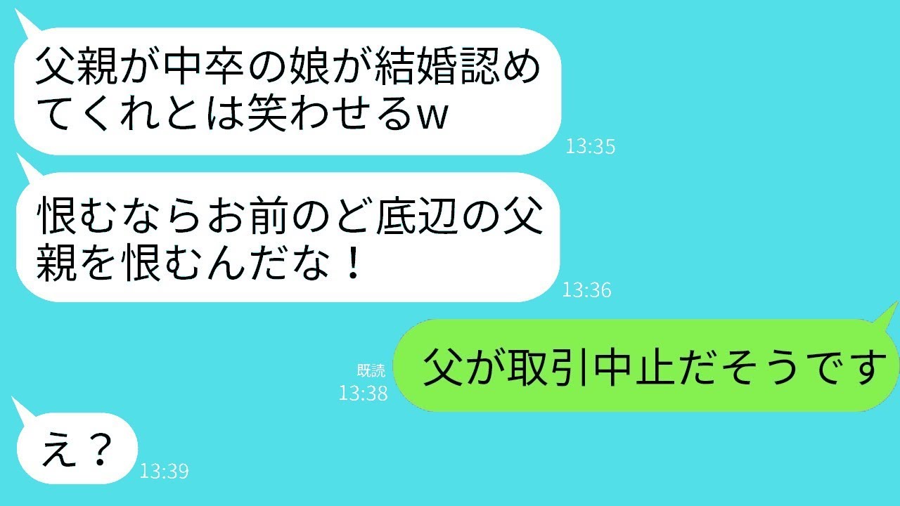 婚約の挨拶中、学歴を理由に父へ暴行し破談宣言「ど底辺は出ていけ！」→直後、父の“本当の立場”を知って青ざめた男の末路ｗ